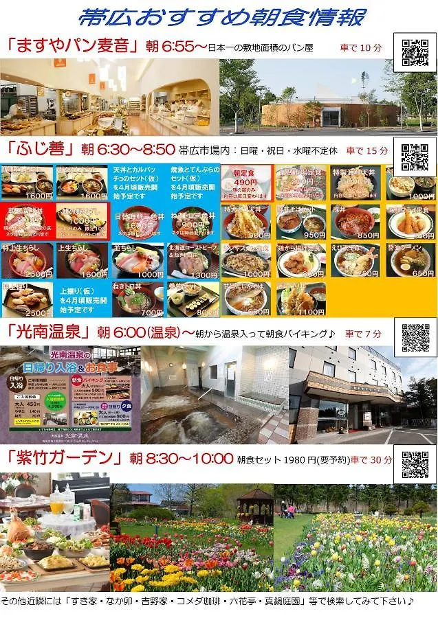 Guest House モモ 带广 公寓