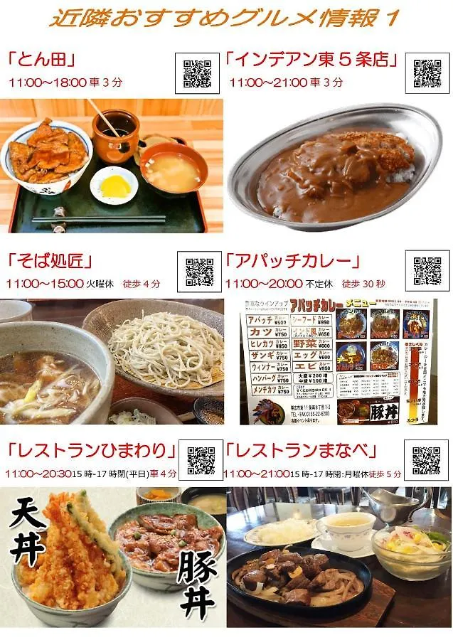 公寓 Guest House モモ 带广 日本