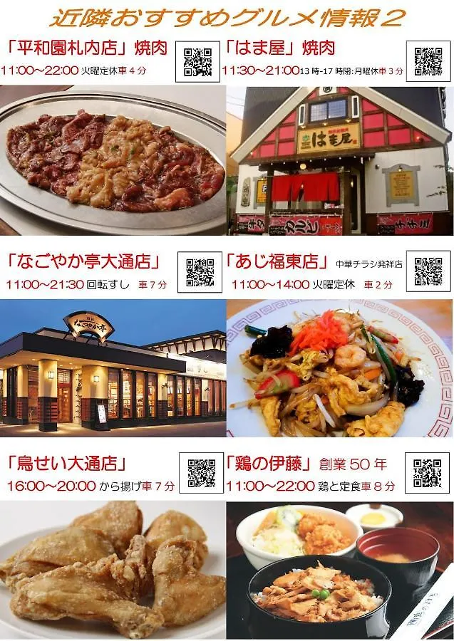 Guest House モモ 带广